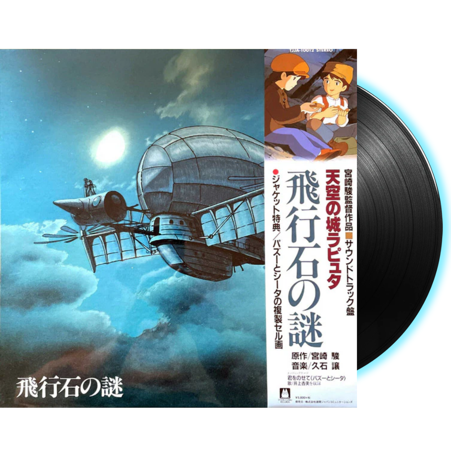 Castle in the Sky Soundtrack by Joe Hisaishi [Japan Import]