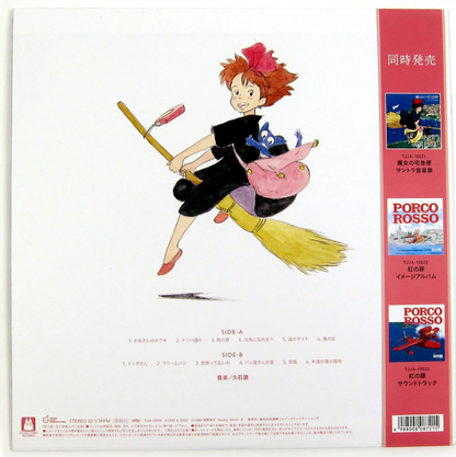 KiKi's Delivery Service Soundtrack by Joe Hisaishi [Japan Import]